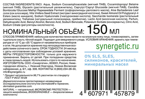 

Пенка для умывания Synergetic натуральная увлажняющая 150 мл