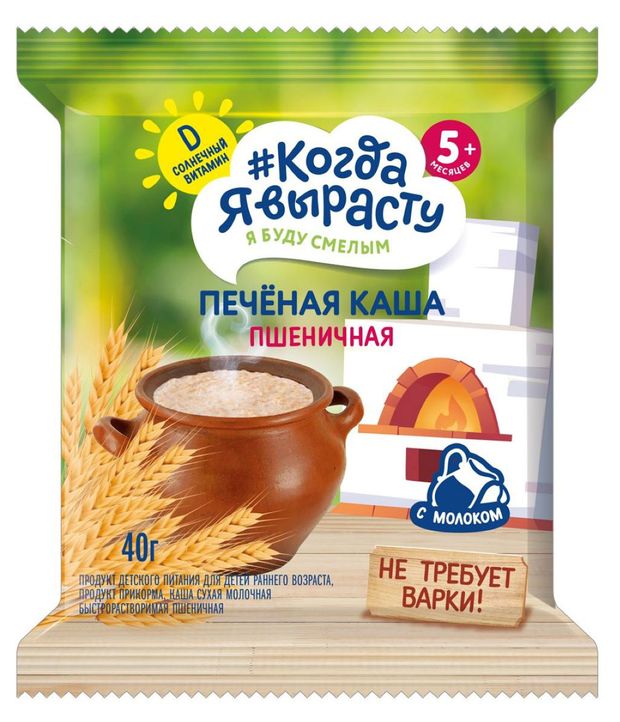 

Каша печеная Когда я вырасту пшеничная с молоком не требующая варки 40 г