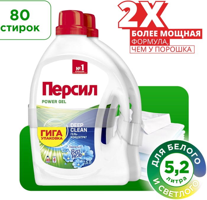 

Гель для стирки Персил Color для цветного белья, жидкий порошок для стирки 80 стирок 2.6 л x 2 шт.