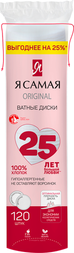 

Ватные диски Я самая Original 120 шт.