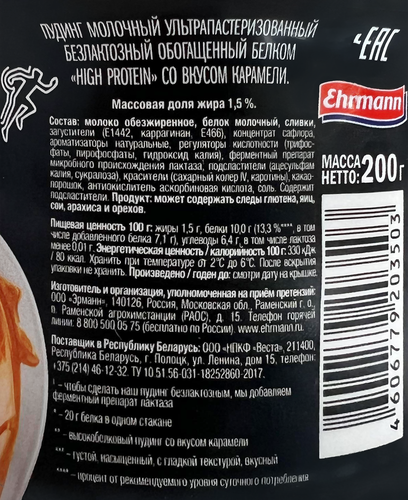 

Пудинг High Protein высокобелковый карамель 1.5% 200 г