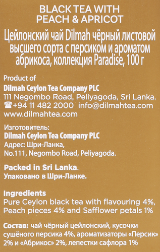 

Чай черный Dilmah Цейлонский с персиком и ароматом абрикоса, листовой 100 г