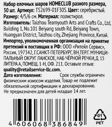 

Набор елочных шаров Homeclub разного размера, пластик 30 шт.