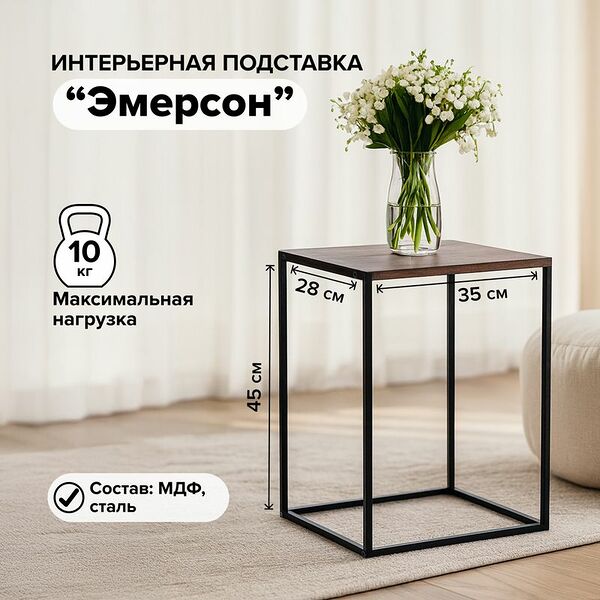 Интерьерная подставка 