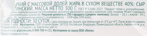 

Сыр Лента Fresh Имеретинский 40% без змж 300 г