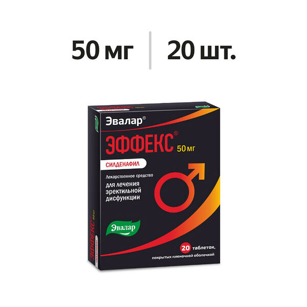 ЭФФЕКС Силденафил таблетки 50 мг 20 шт