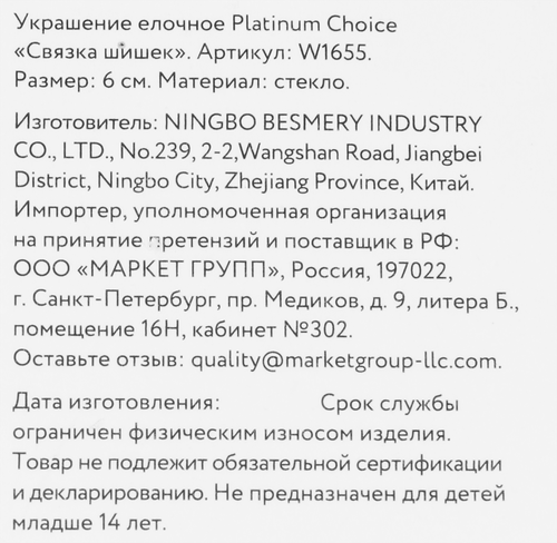 

Украшение елочное Platinum choice Связка шишек 6 см 3 шт. цвет в ассортименте