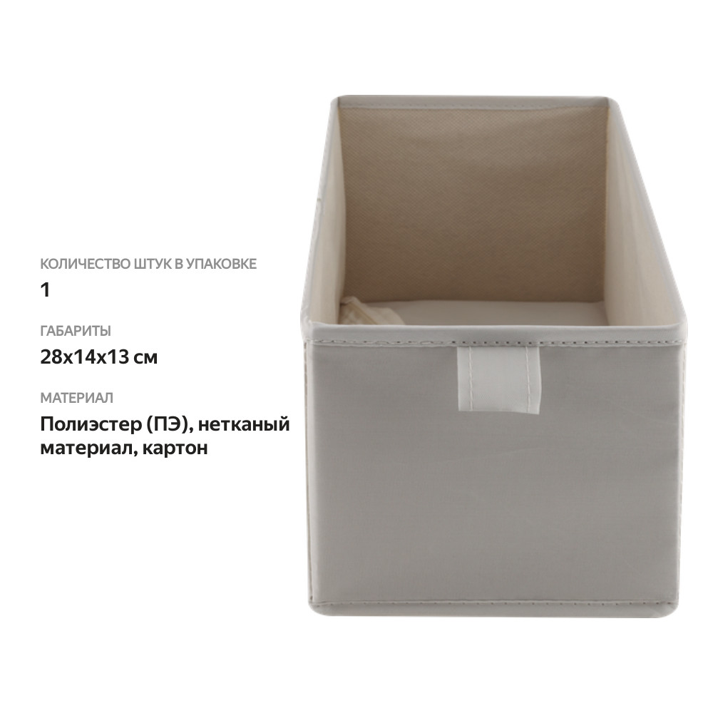 

Коробка для хранения HOMECLUB SpaceCube 28х14х13 см, без крышки, полиэстер Арт. USSC-7