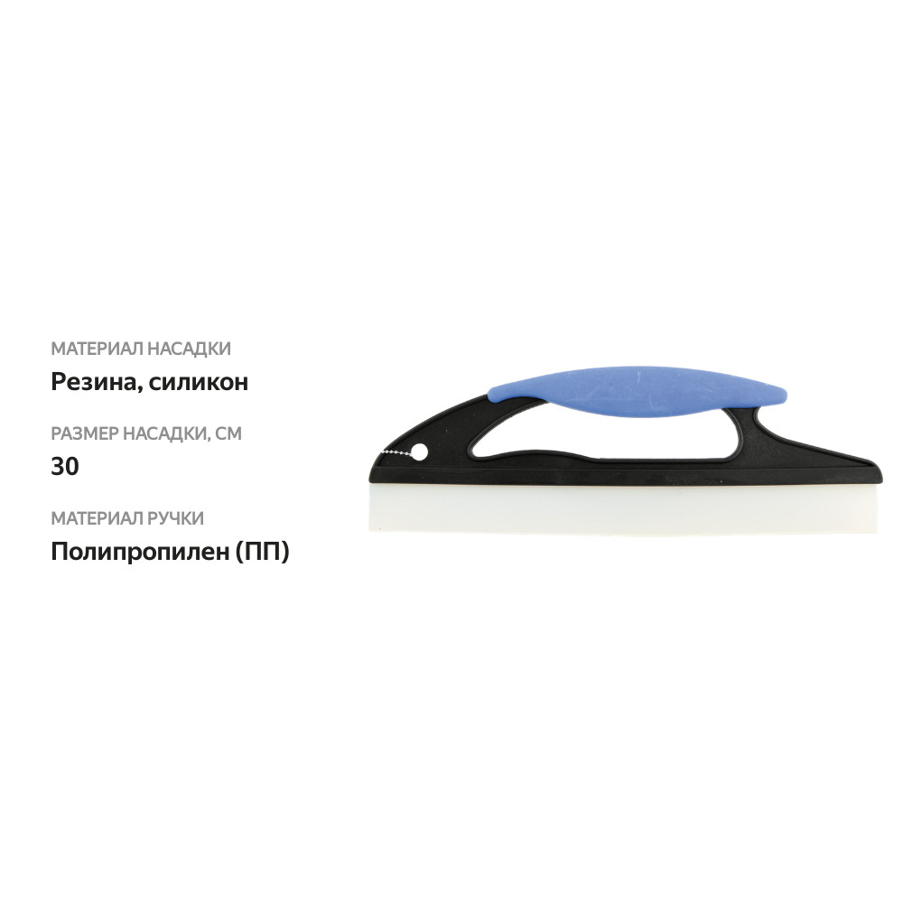 

Водосгон с силиконовым лезвием 30см Арт. CN1602-2
