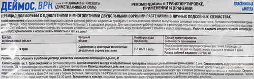 

Гербицид против широколистных сорняков на газонах AVGUST Деймос Арт. 42000492 10мл