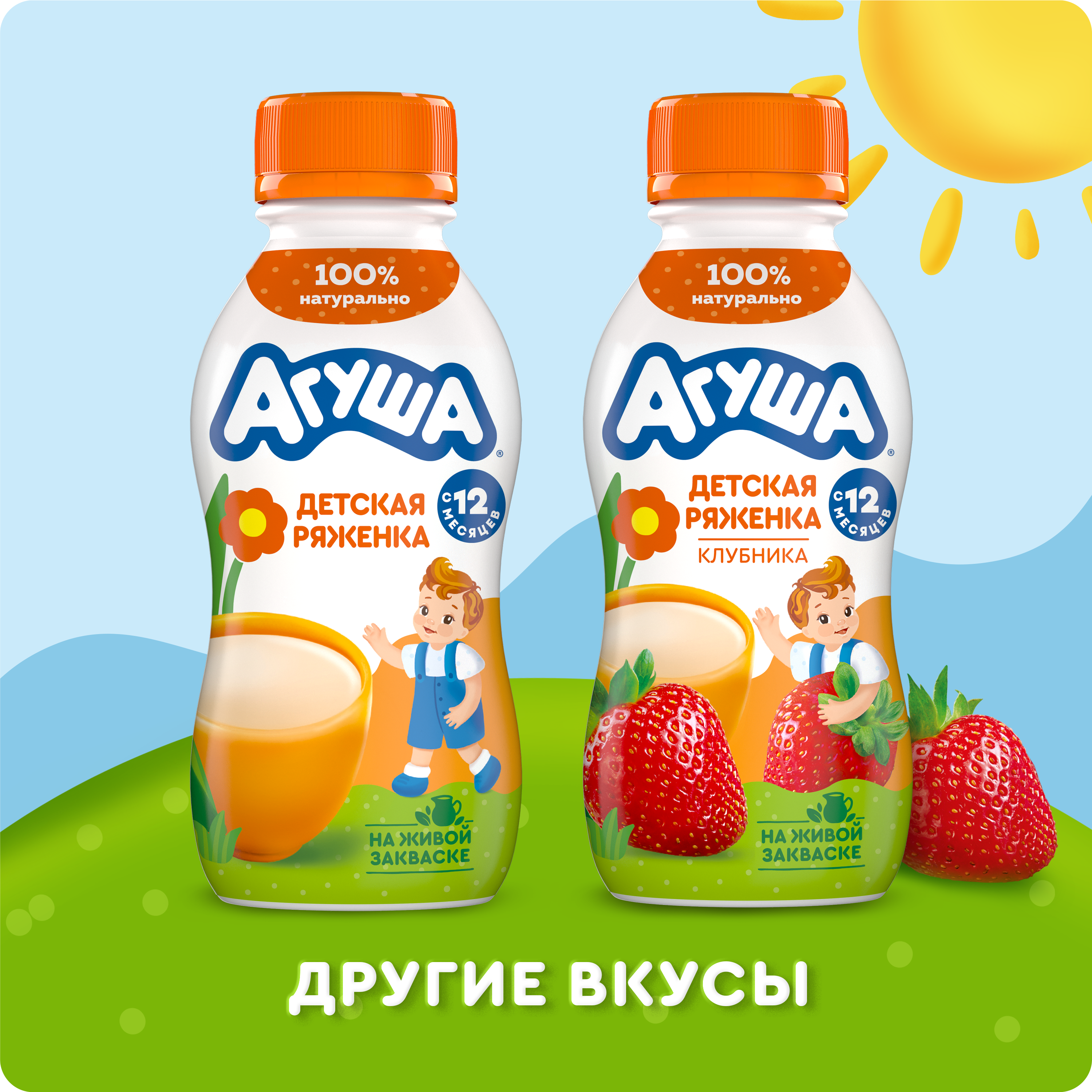 

Ряженка детская Агуша клубника 2.9% с 12 мес. 180 г