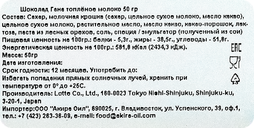 

Шоколад молочный Lotte Ghana топленое молоко 50 г