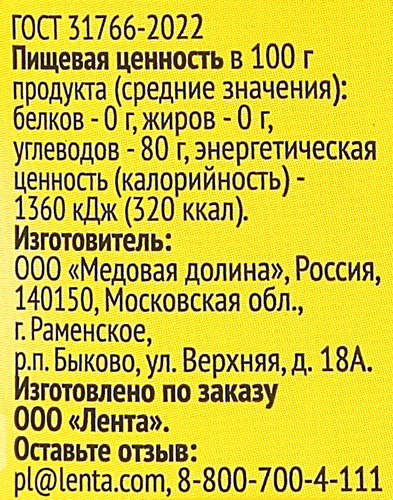 

Мед липовый Super Цветочный натуральный 350 г