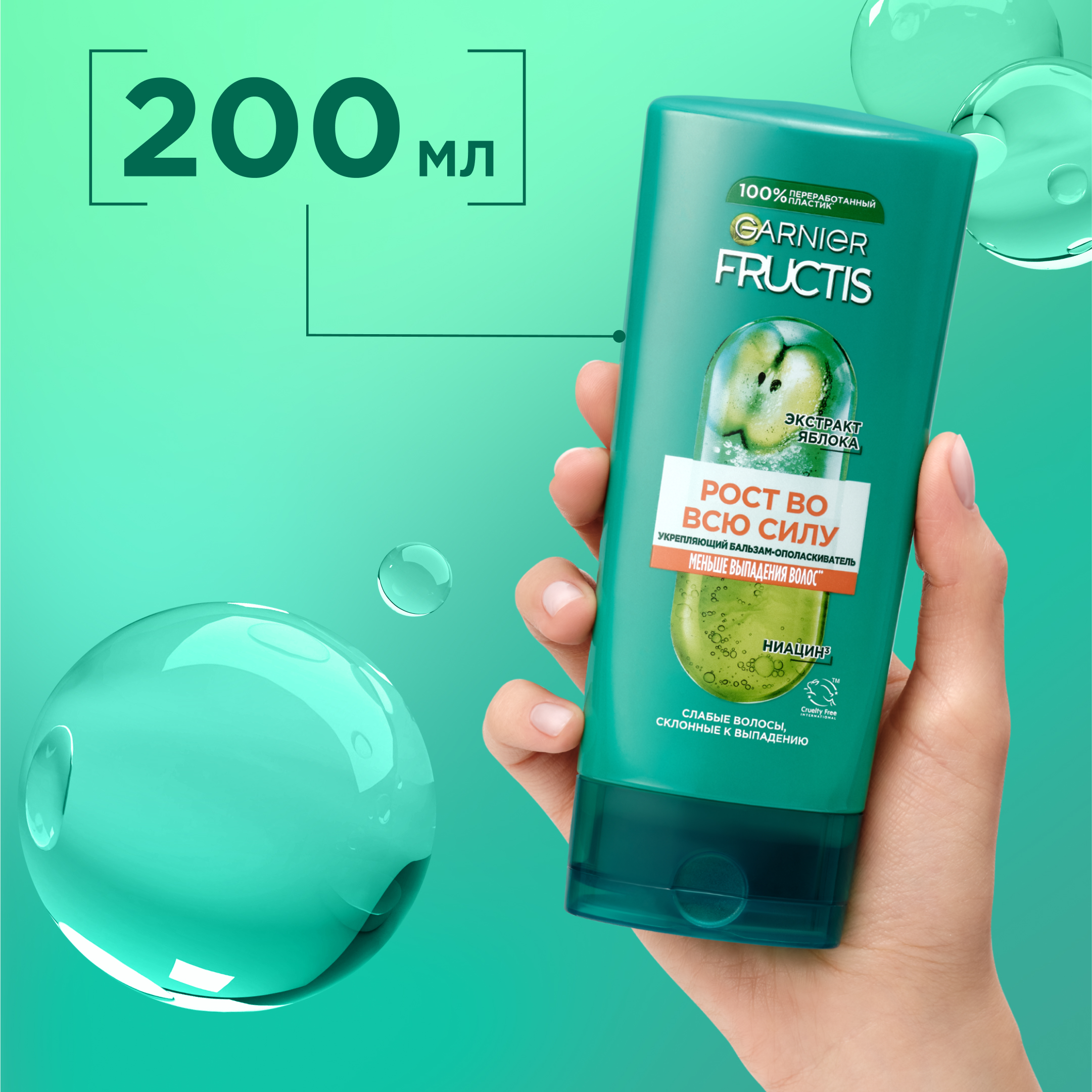 

Бальзам-ополаскиватель Garnier Fructis Рост во всю силу 200 мл