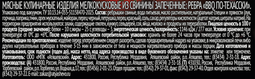 

Ребра Delikaiser BBQ по-Техасски вес