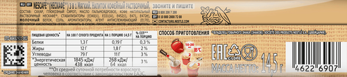 

Кофейный напиток Нескафе Мягкий 3в1 порционный 14.5 г