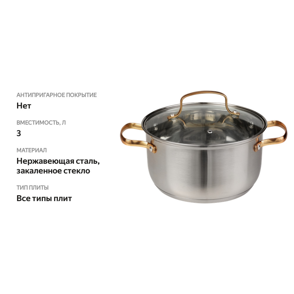 

Кастрюля Homeclub Copper с крышкой 3 л