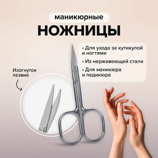 Ножницы маникюрные, Glam&Glam