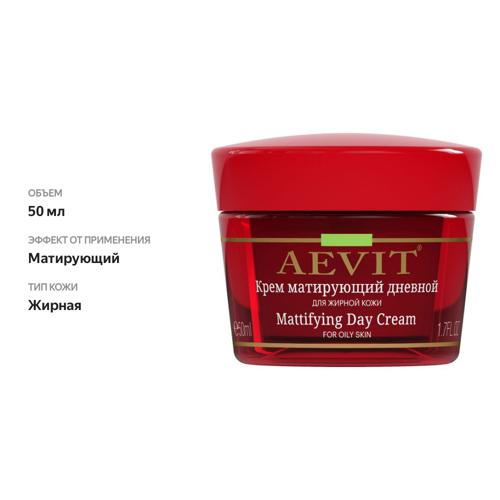 

Крем для лица Aevit By Librederm матирующий дневной 50 мл