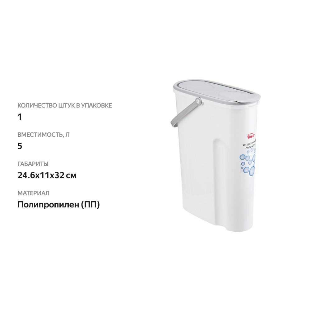 

Контейнер для стирального порошка Idea 5 л 24.6x11x32 см в ассортименте