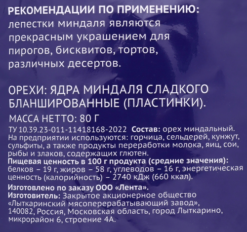 

Миндаль кондитерский PREMIUM CLUB лепестки