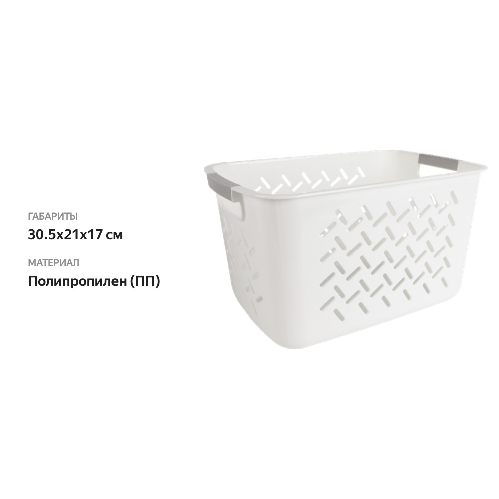 

Корзина для хранения Homeclub Scandi 30.5x21x17 см