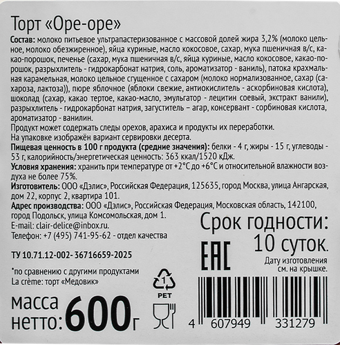 

Торт La Creme Оре-оре 600 г