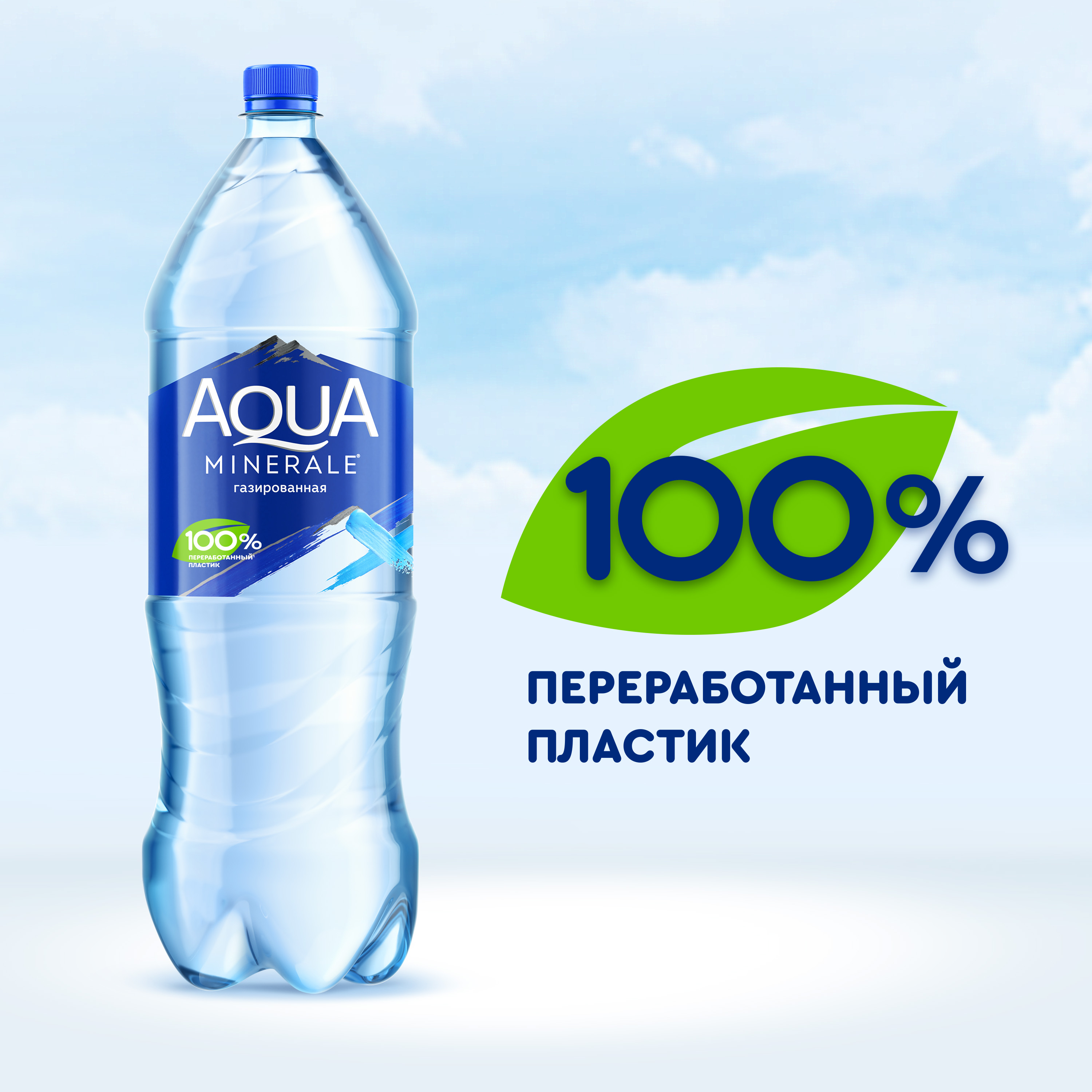 

Вода питьевая Aqua Minerale газированная 2 л