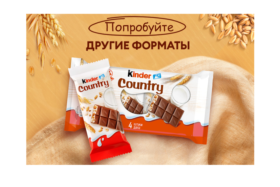 

Шоколад молочный Kinder Country со злаками 23.5 г