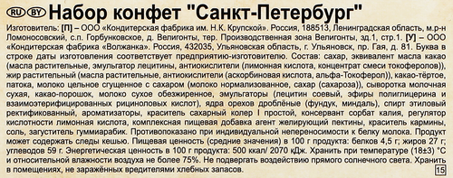 

Набор конфет Фабрика имени Крупской Санкт-Петербург 149 г
