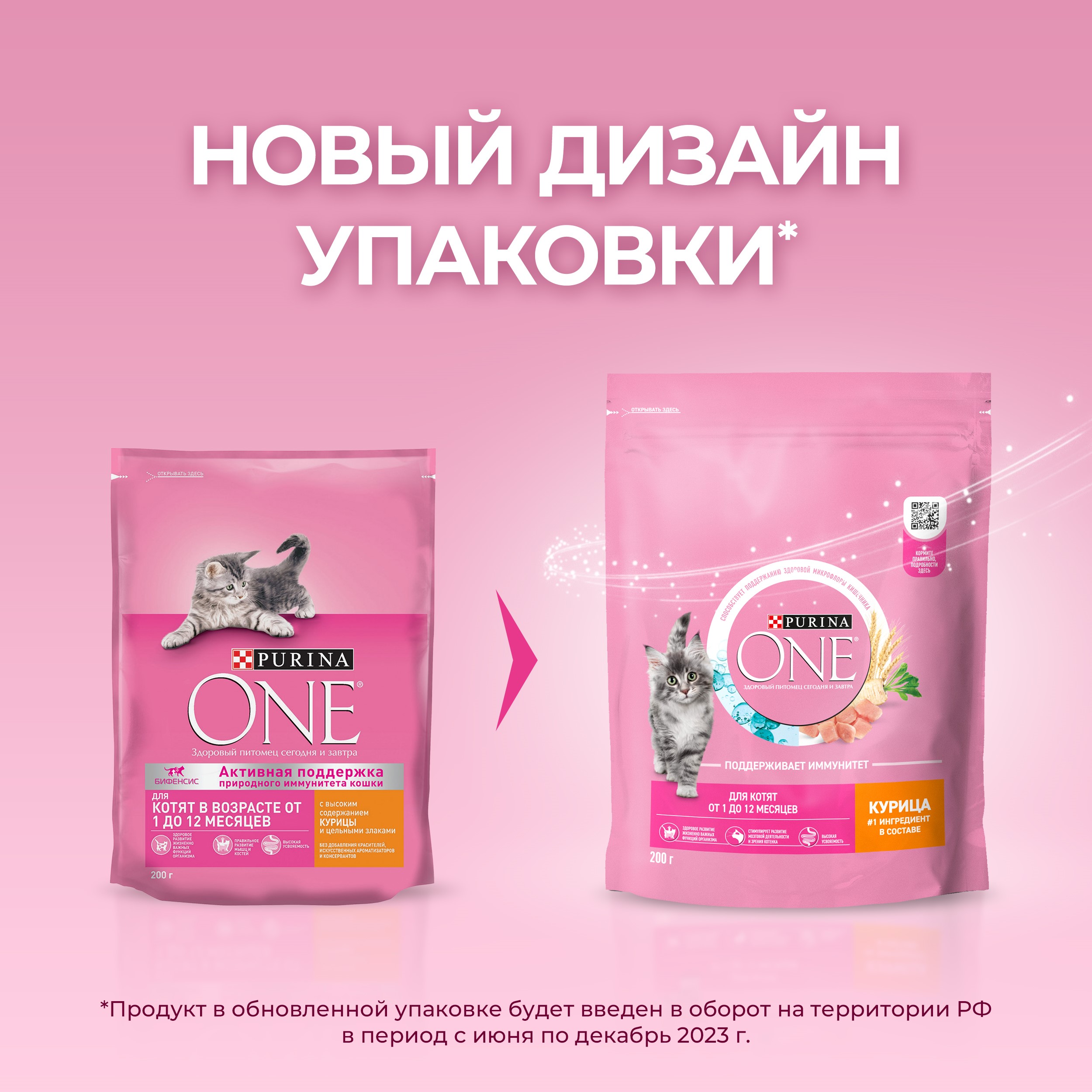 

Сухой корм для котят Purina One с высоким содержанием курицы и цельными злаками 200 г