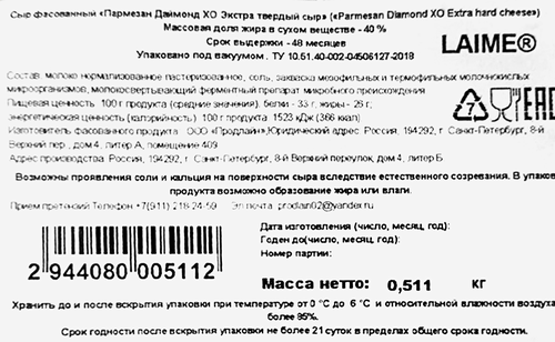 

Сыр твердый Laime Пармезан Diamond Extra Hard 40% БЗМЖ вес