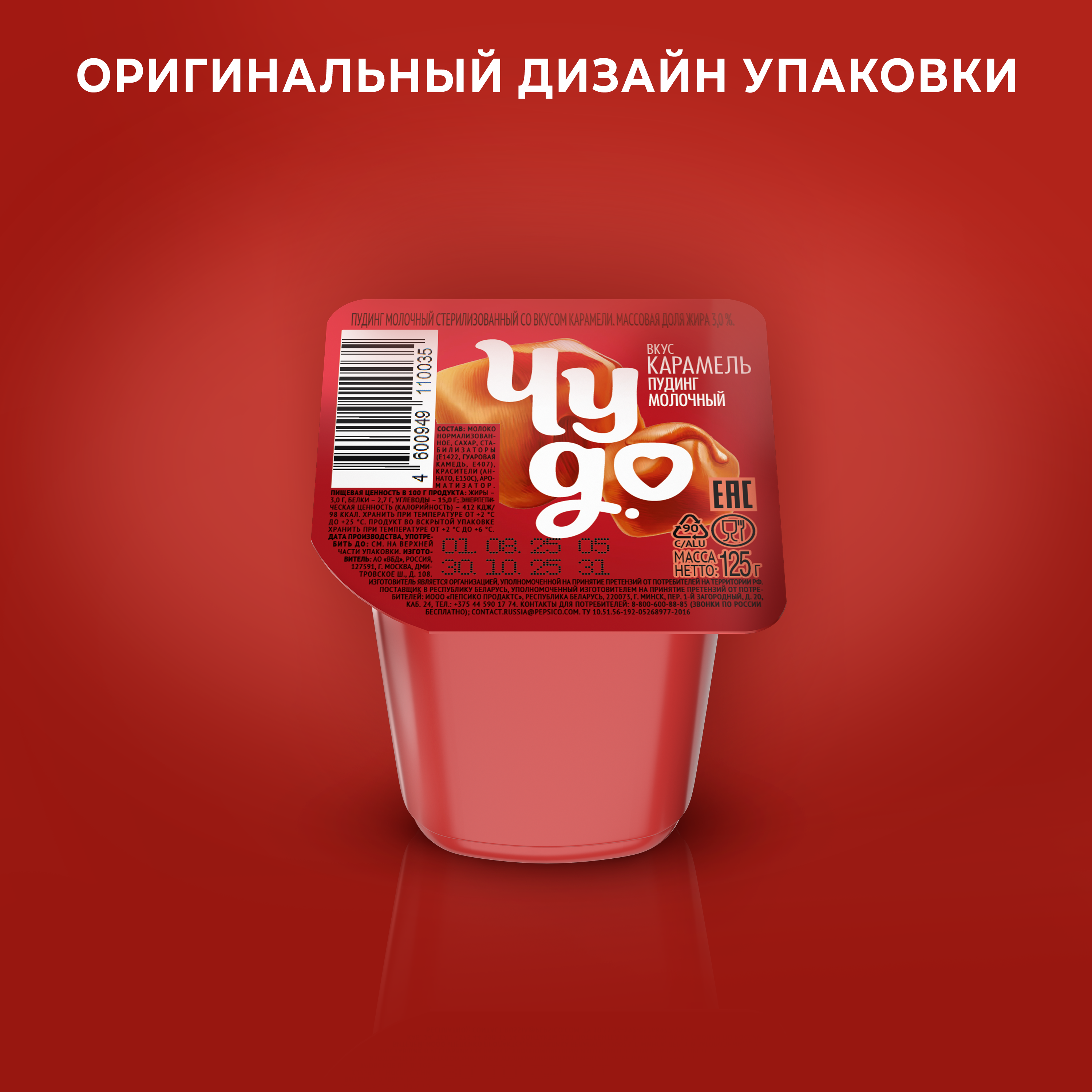 

Пудинг Чудо Карамель 3% 125 г