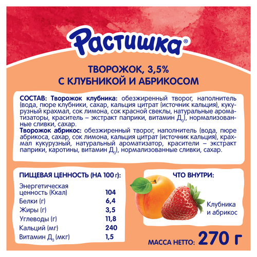 

Творожок Растишка с клубникой и абрикосом 3.5% 6 шт х 45 г