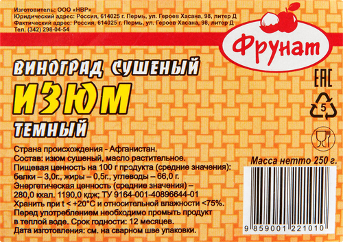 

Изюм ФРУНАТ Джамбо темный, без косточки, 130г