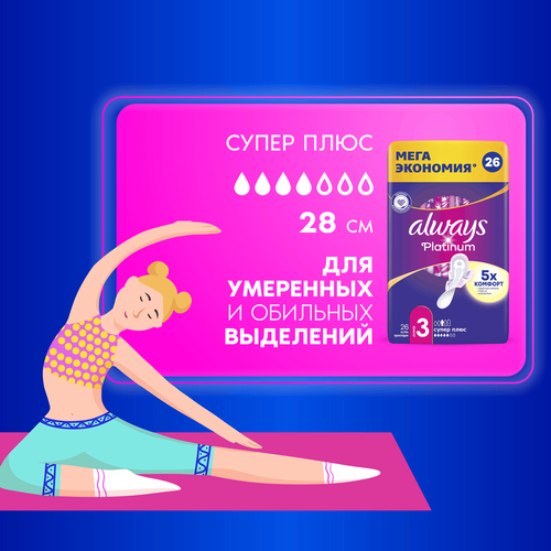 

Прокладки Always Platinum Ultra Супер плюс 26 шт.