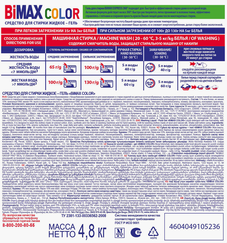 

Гель для стирки Bimax Color 4800 мл