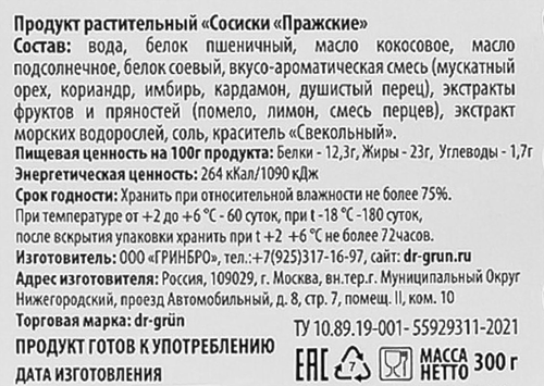 

Сосиски растительные Dr.Grun Пражские 300 г