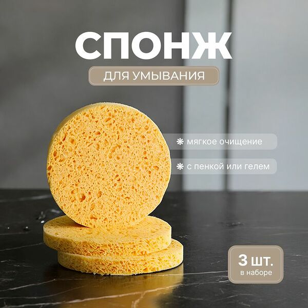 Спонж для умывания, Lovely, 3 шт., в ассортименте