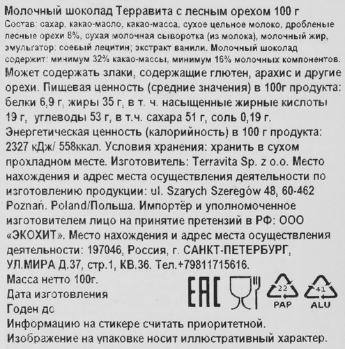 

Шоколад Terravita Chocolate Hazelnuts фундук 100 г