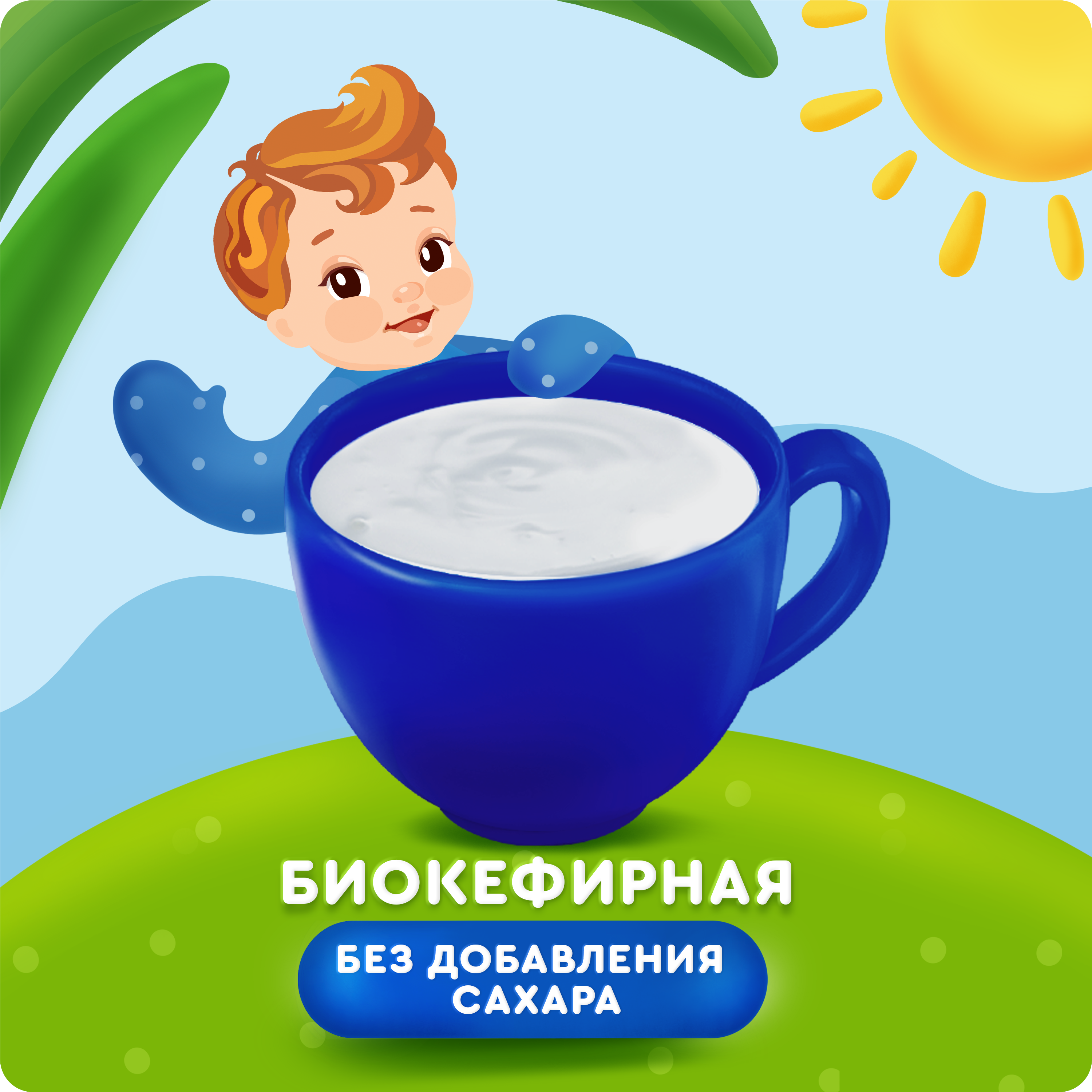 

Продукт биокефирный Агуша без добавления сахара с 8 месяцев 180 г