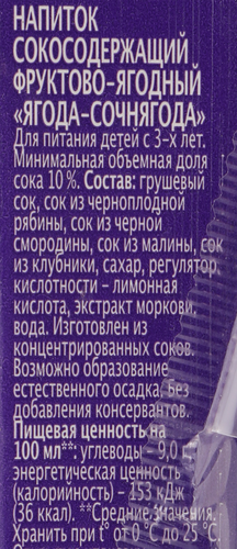 

Напиток сокосодержащий Моя семья Ягода-Сочнягода 200 мл