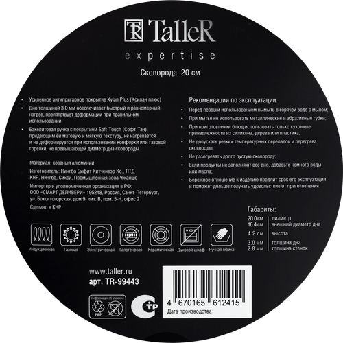 

Сковорода TalleR Expertise 20 см