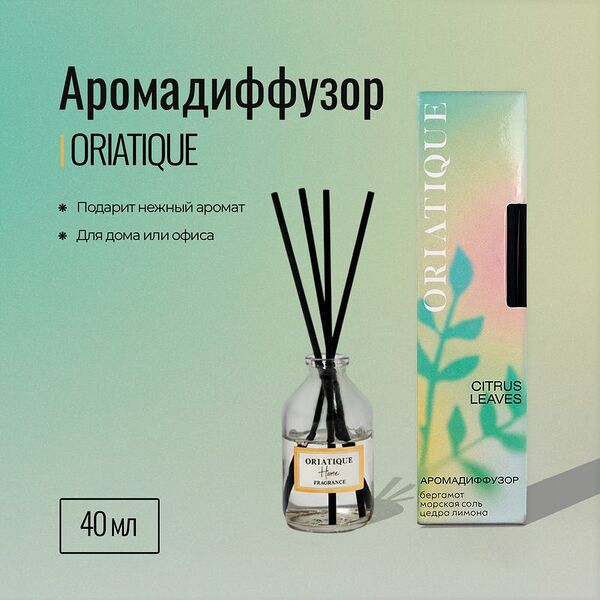 Аромадиффузор, ORIATIQUE, 40 мл, в ассортименте