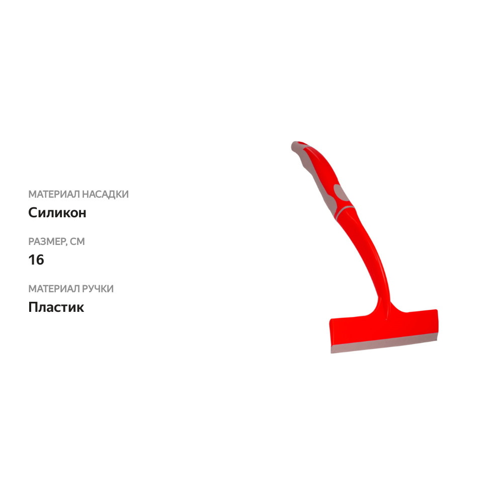 

Водосгон ZIPOWER Silicone squeegee 16см Piece of Mind Products, Inc. 1шт Китай