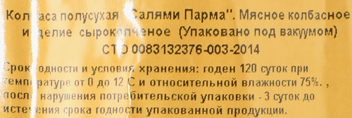 

Колбаса Романишин салями Парма сырокопченая полусухая в/у вес