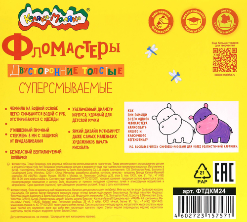 

Фломастеры Каляка-Маляка двухсторонние 24 цвета