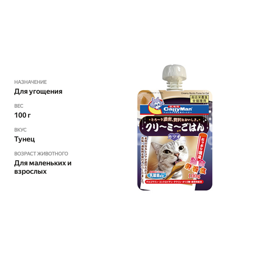 

Корм влажный для кошек CattyMan Сгущёнка на основе желтопёрого тунца для кошек 100 г