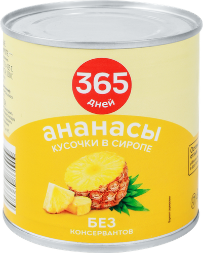

Ананасы 365 ДНЕЙ кусочки в сиропе 425 мл