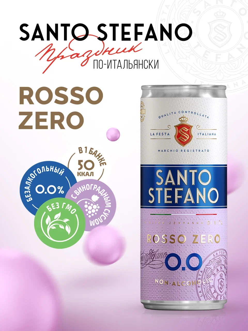 

Игристое безалкогольное Santo Stefano красное п/сл 0.25 л